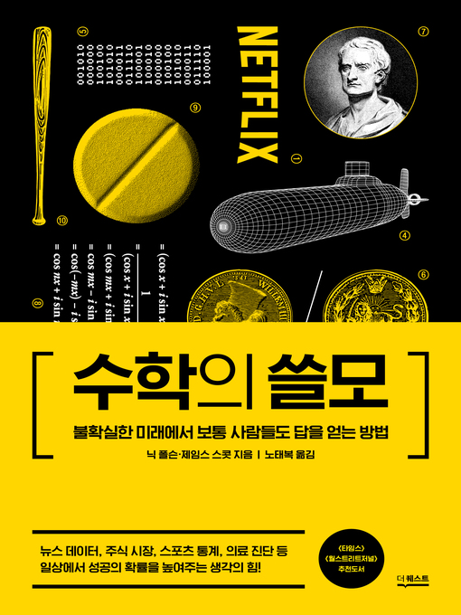 Cover image for 수학의 쓸모